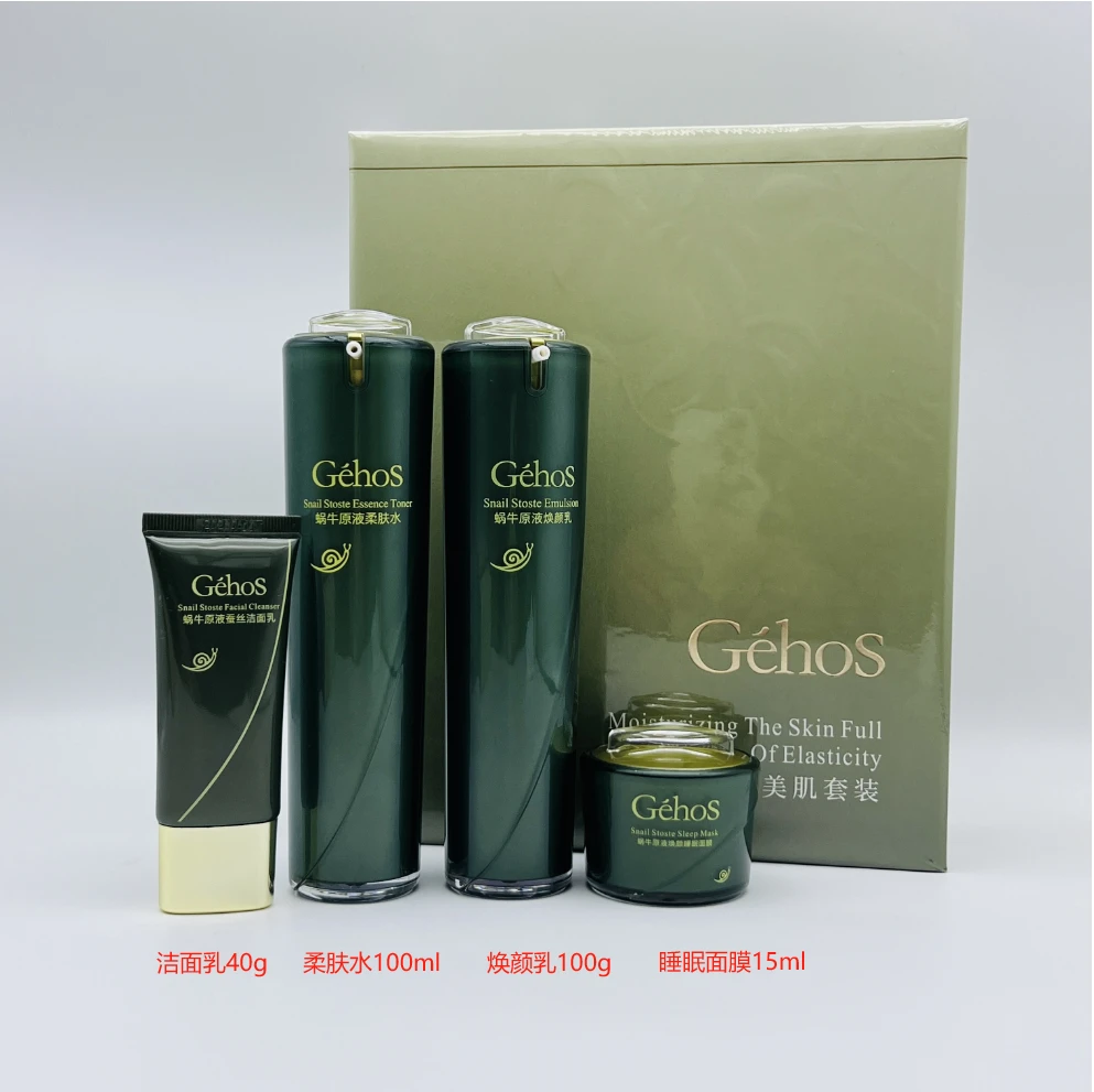 姬存希蜗牛璀璨四件套洗面奶睡眠面膜柔肤水焕颜乳组合保湿紧致