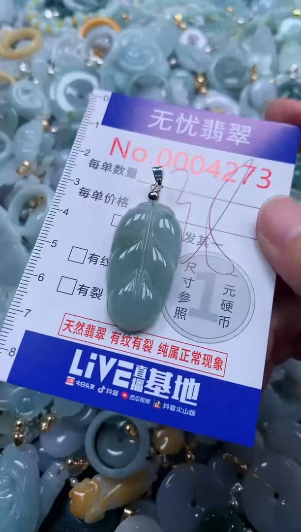 翡翠未镶嵌吊坠(不含链)4273