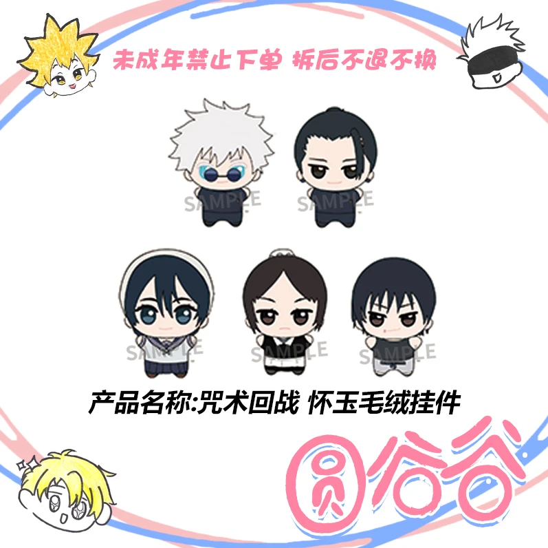 【拆盒】国谷《咒术回战》taniayi谷娘怀玉毛绒努努娃娃100mm动漫盲盒