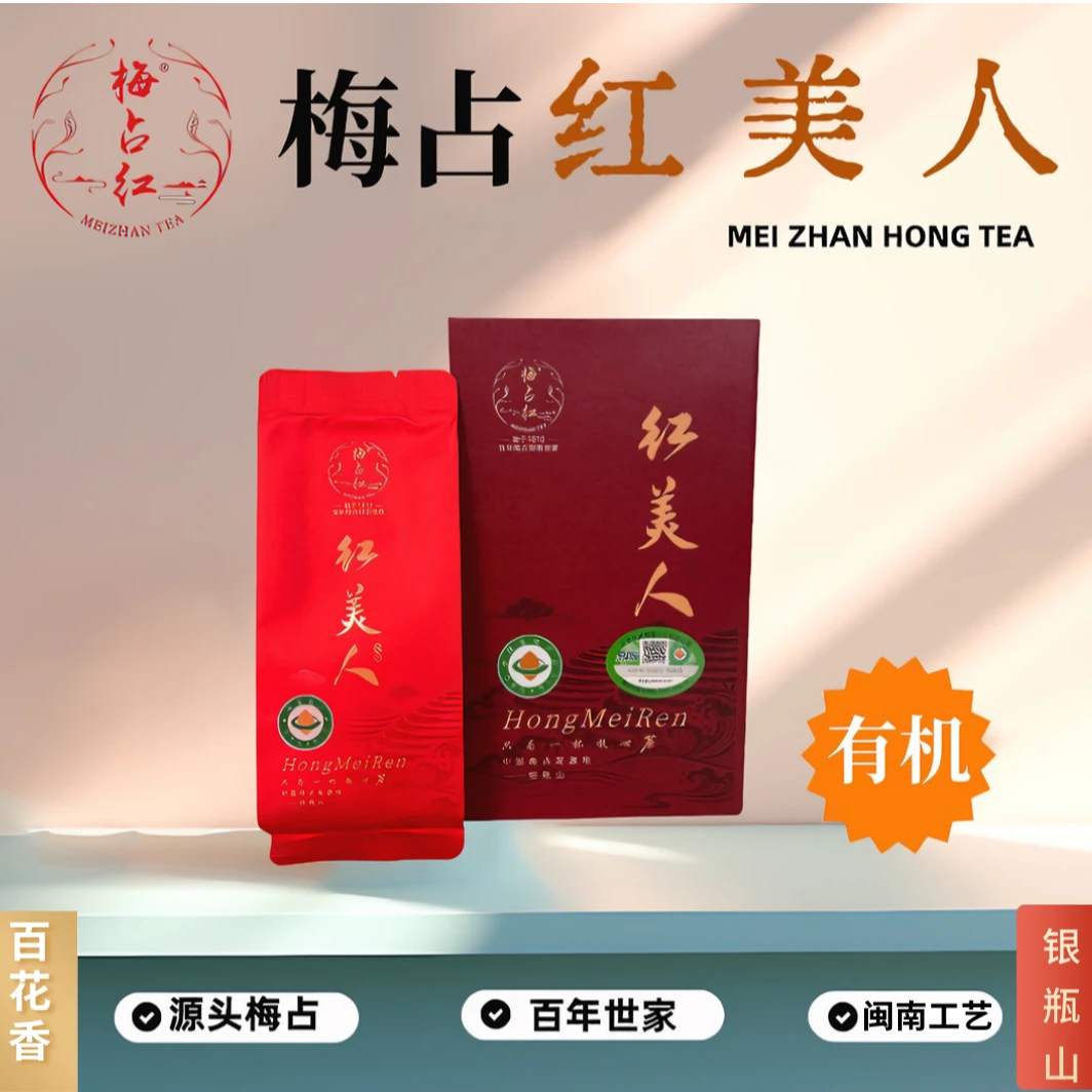 梅占有机.红美人/红茶，复合香型，茶汤醇香饱满，绵滑留香回甜