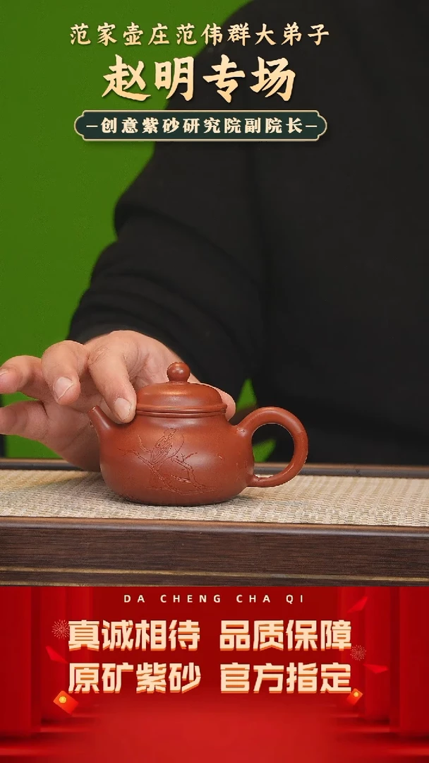 【闪购商品】紫砂茶壶27号 赵明 冰窖大红袍 220cc左右