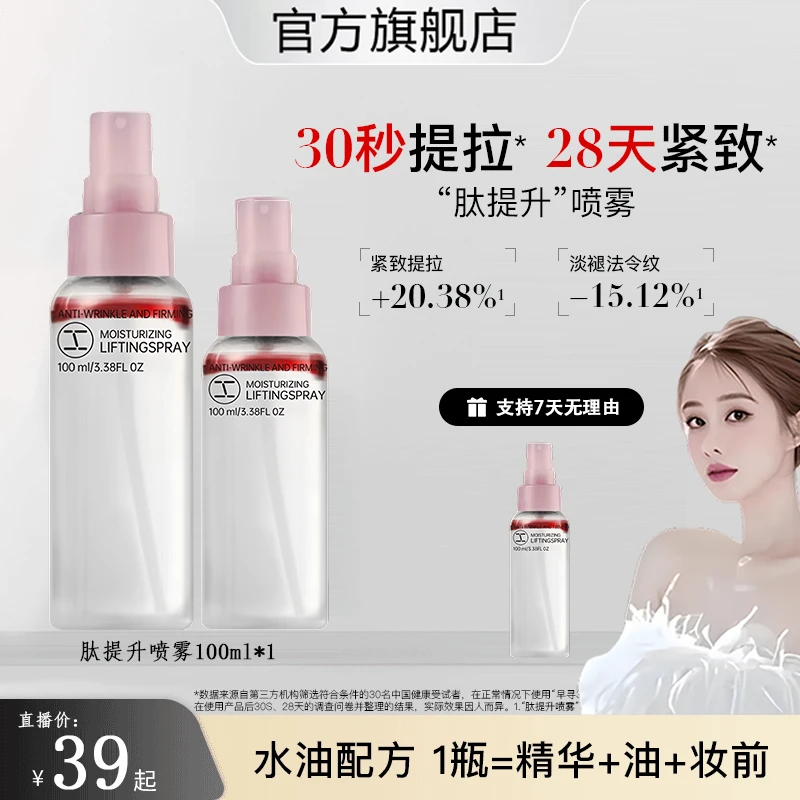 【达人推荐】2AM早肽提升喷雾保湿护肤提拉紧致V脸寻精华爽肤水纯露