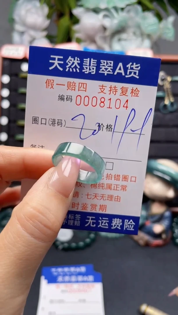 未镶嵌戒指翡翠20*8104