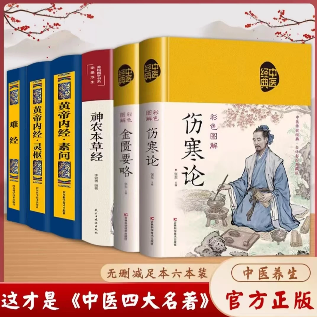 【流云】中医四大名著六部曲 原著正版无删减