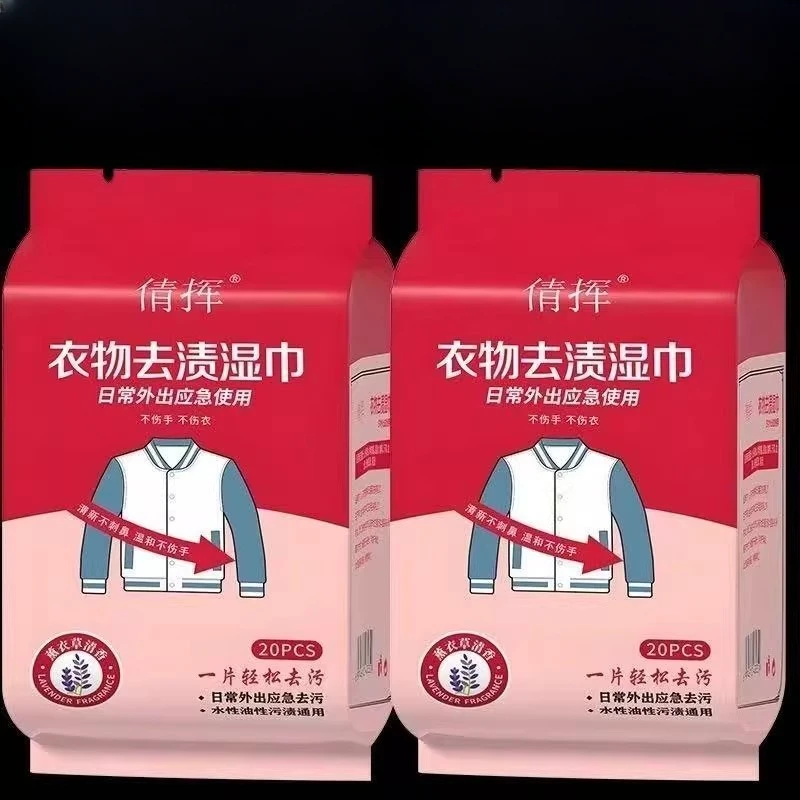 羽绒服衣物去渍湿巾小白鞋应急去污便携式免水洗20片清洁污渍一擦