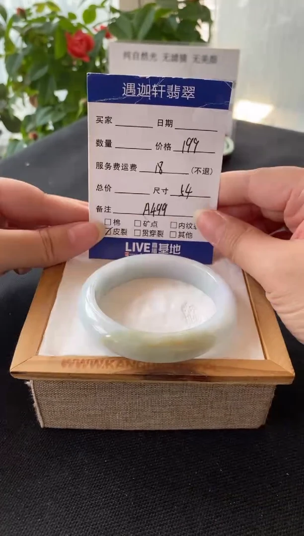 翡翠手镯未镶嵌54.5圈口 A499编码