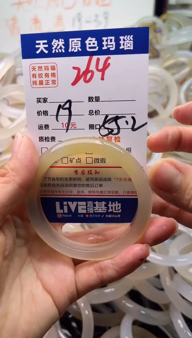 手镯玛瑙/玉髓未镶嵌264