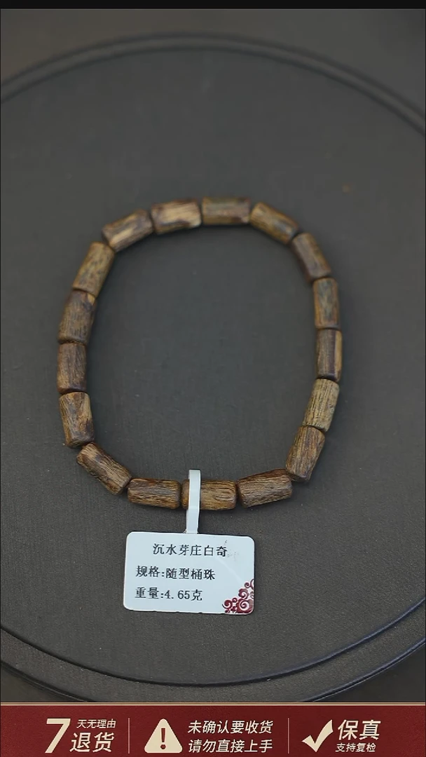 沉香手串沉水越南芽庄沉香白奇楠4.65克手串单圈