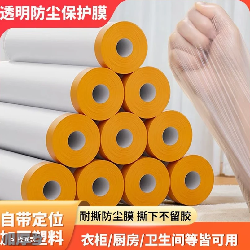 装修 防尘罩遮盖防灰尘家具一次性保护膜装修塑料膜布家用
