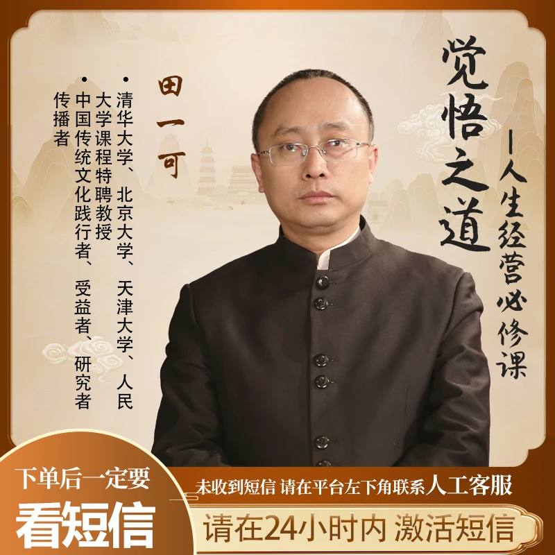 田一可困局突围视频课商品图