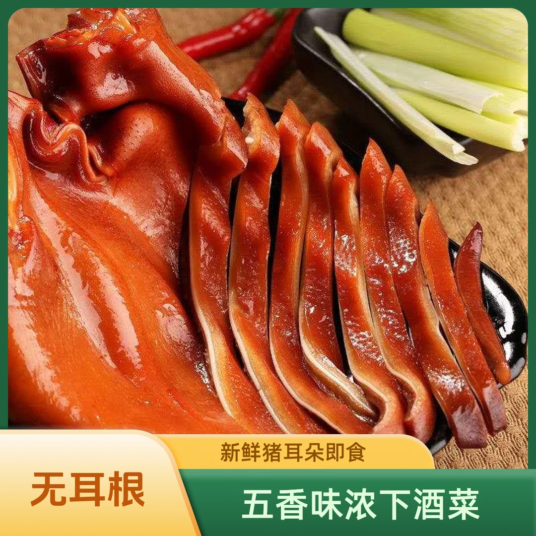 整只五香猪耳朵无耳根散养下酒菜卤味店即食酱香常温营养