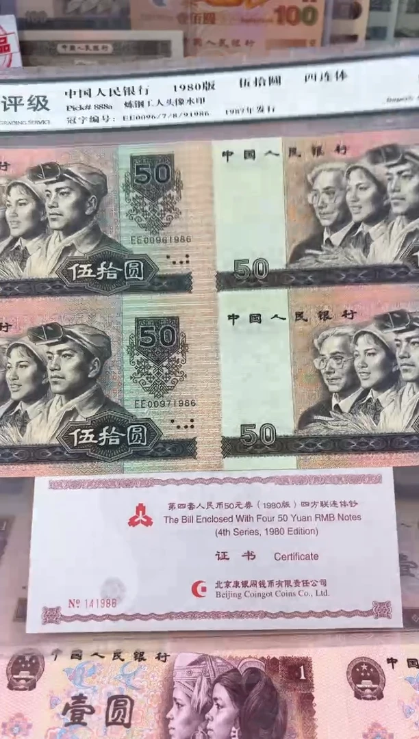 纸8050四连体含三张倒置尾1986福利