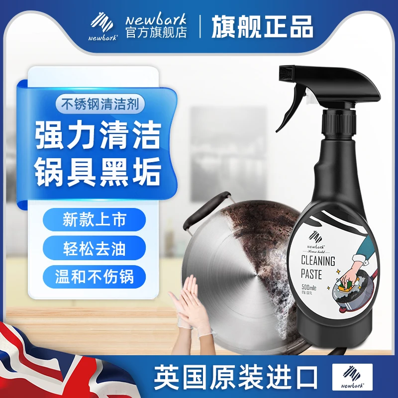 Newbark进口厨具黑垢清洁剂强力去污除垢老锅底除垢清洁焕新神器