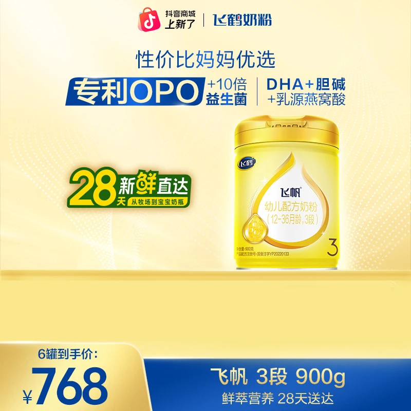 【专利OPO】飞鹤飞帆1/2/3段 6大智慧营养+DHA+益生菌婴儿奶粉900g