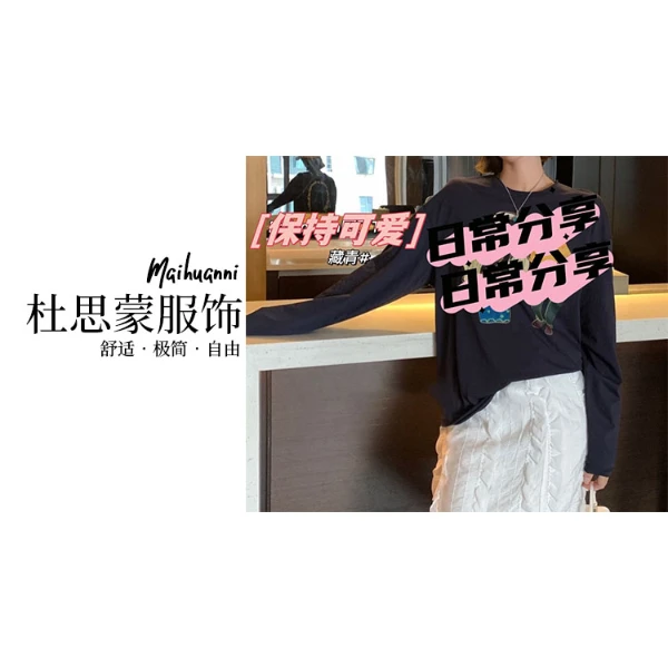 （杜思蒙服饰）251712-“凋谢小人”韩系慵懒风运动休闲圆领卫衣