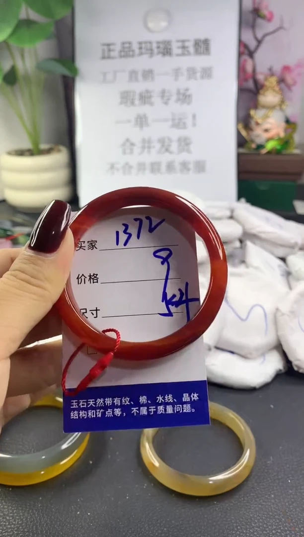 手镯玛瑙/玉髓未镶嵌1372