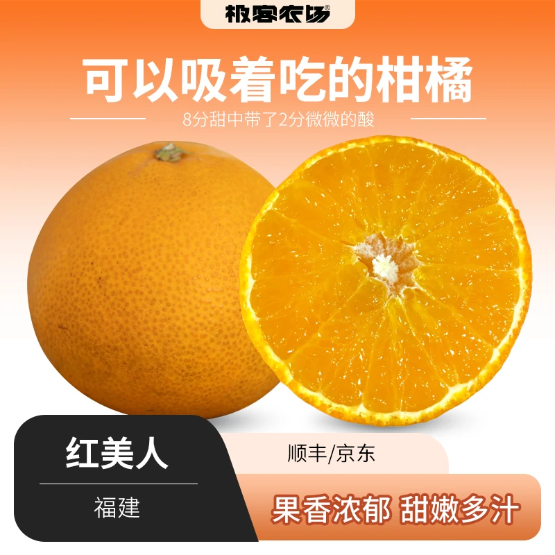 极客美人橙8甜2酸风味浓郁皮薄软嫩果子上会有花斑4.5斤顺丰/京东