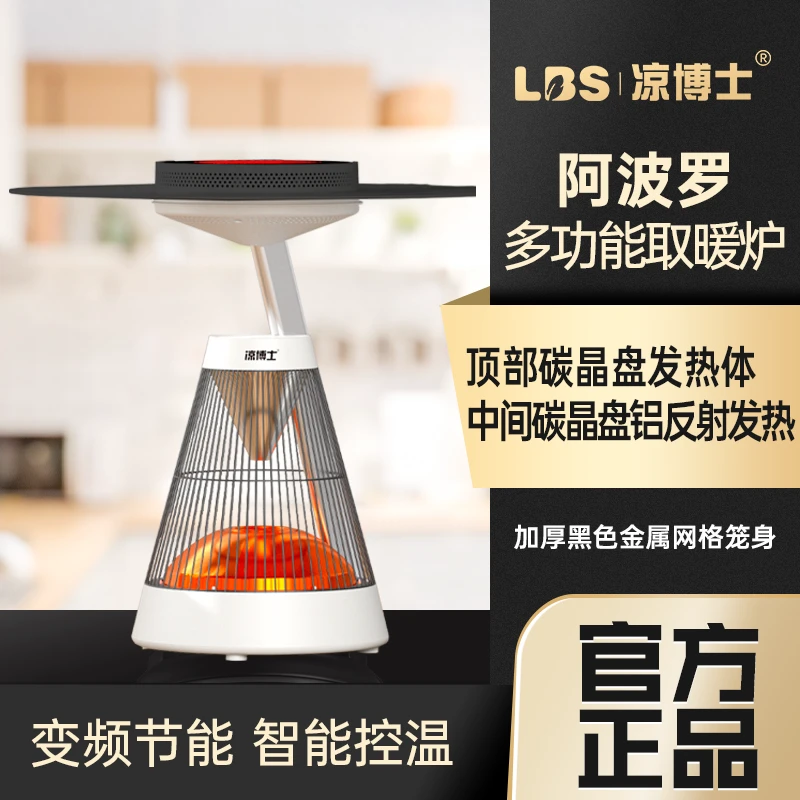 凉博士新品阿波炉围炉煮茶取暖器电暖室内取暖火炉烧烤节能电陶炉
