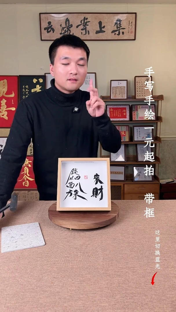 书法时*书法手绘，一元起拍