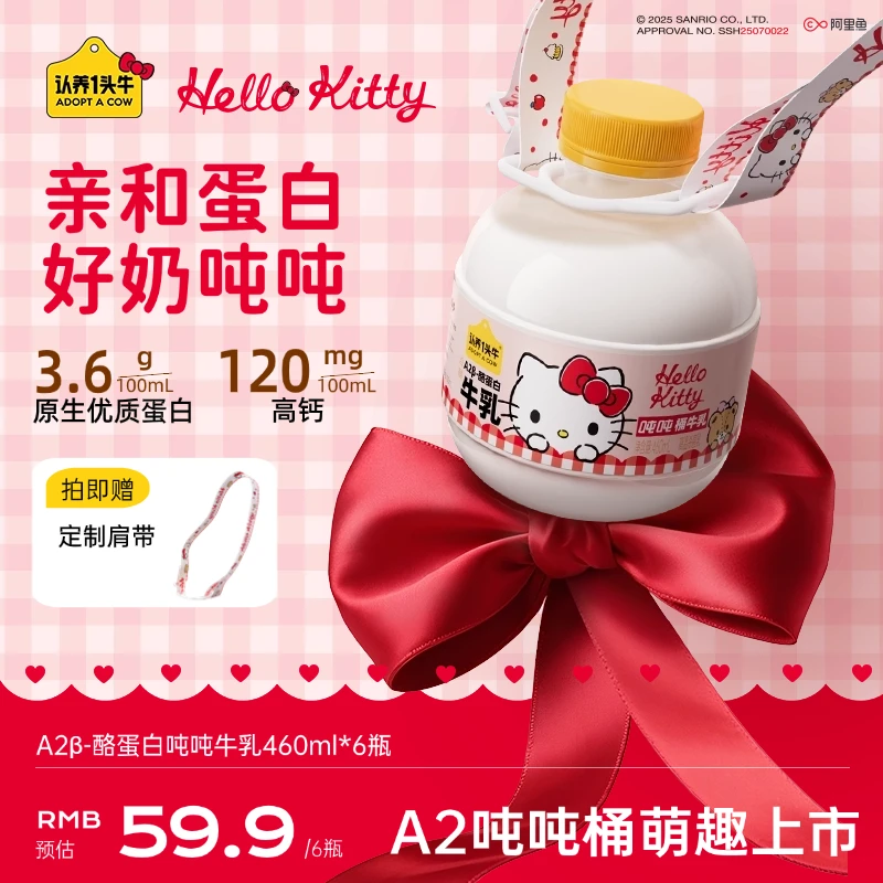 【Hello Kitty款送肩带】认养一头牛低温冷藏A2 β-酪蛋白吨吨牛乳
