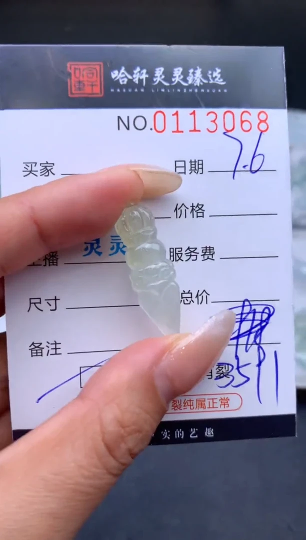 翡翠未镶嵌吊坠(不含链)哈轩   裸石1