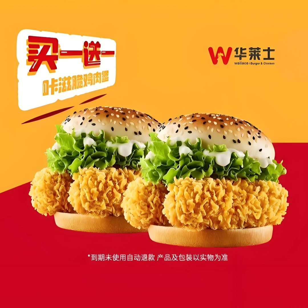 华莱士·全鸡汉堡  双堡代金券多店可用（下单前请看详情页面）