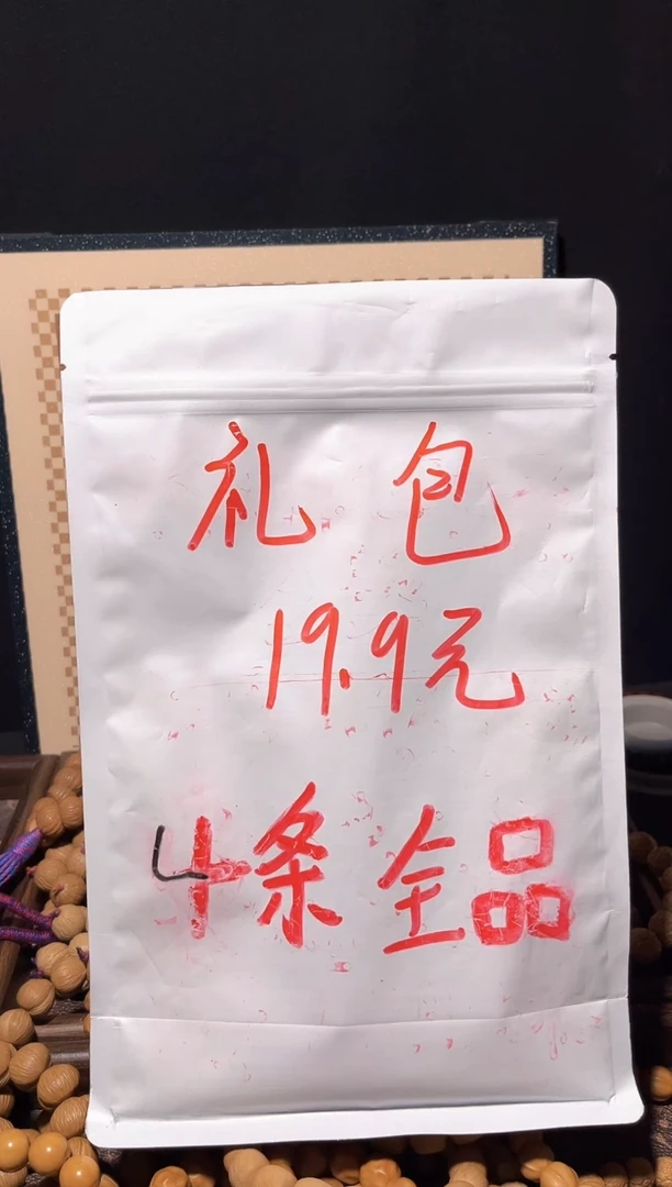 手串/手链核桃礼包19.9元4条全品