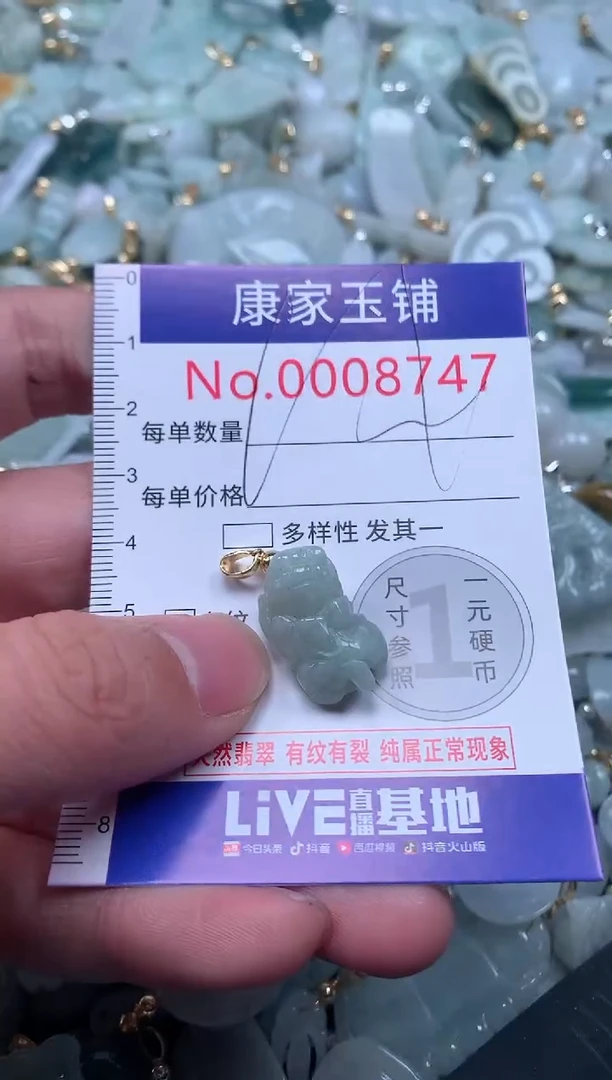 【闪购商品】翡翠吊坠(不含链)未镶嵌8747