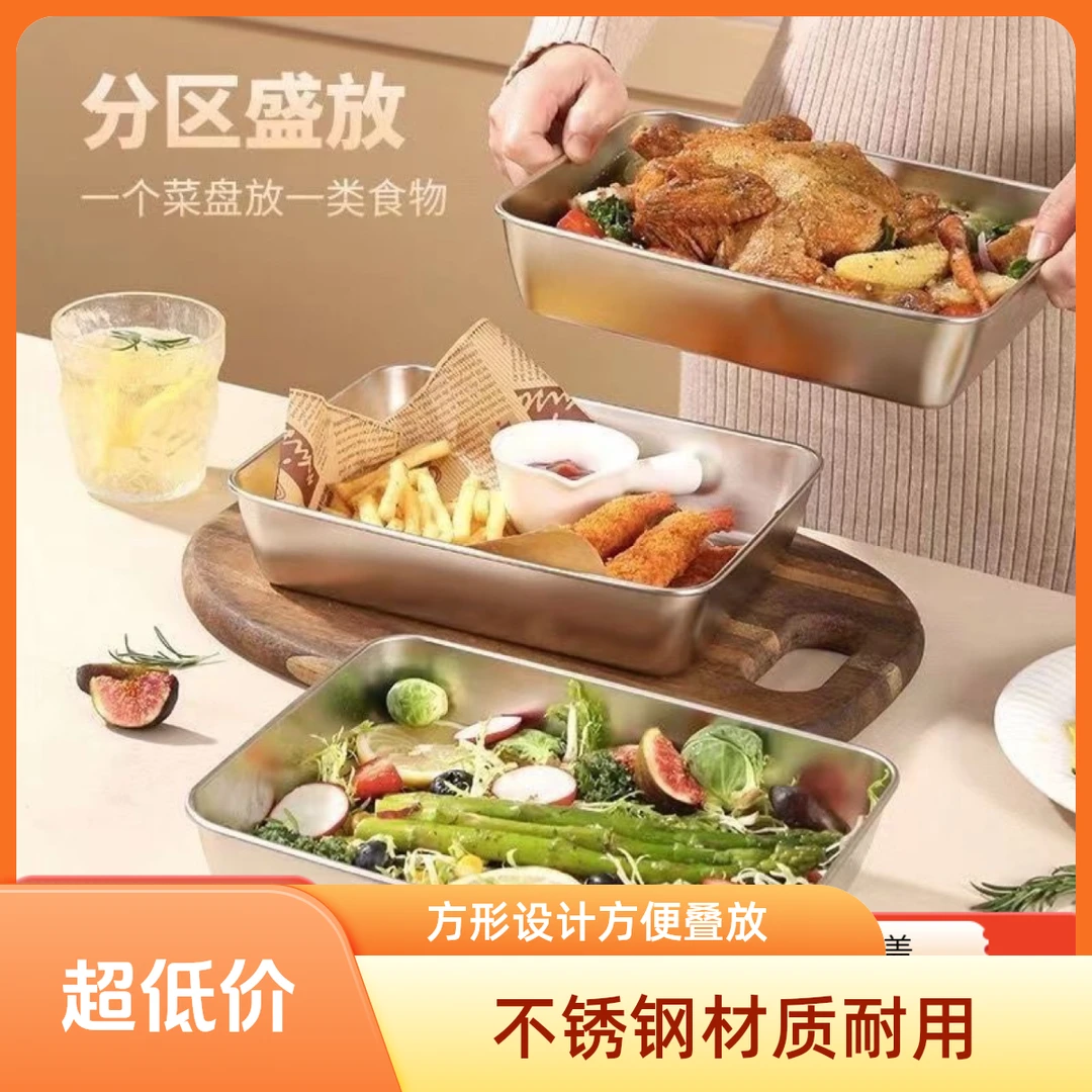 （带盖）不锈钢加厚多用盘方盘凉菜盘蒸盘烤盘水果盘餐盘烧烤盘多选