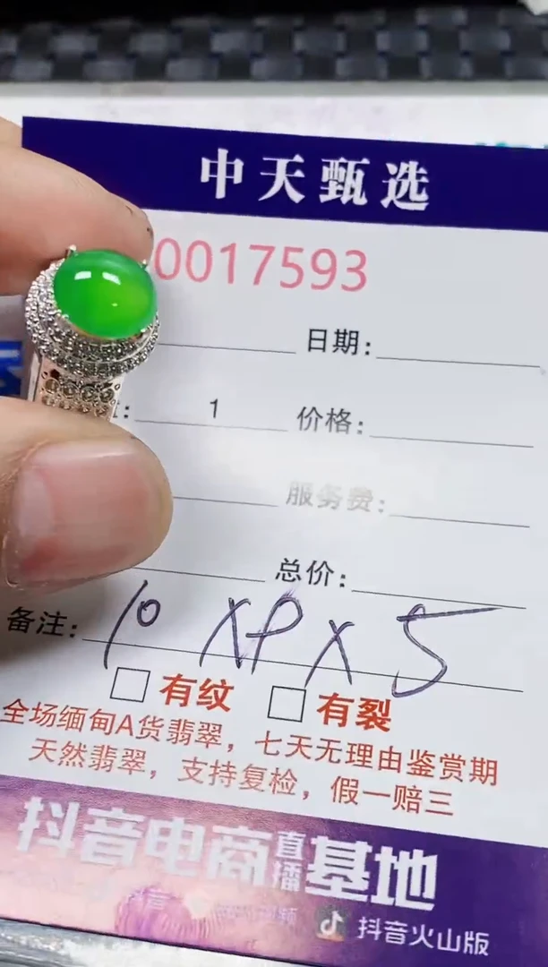 翡翠戒指未镶嵌未镶嵌7593
