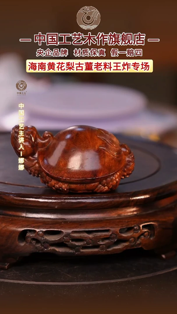 黄花梨/降香黄檀【中国工艺】海南黄花梨