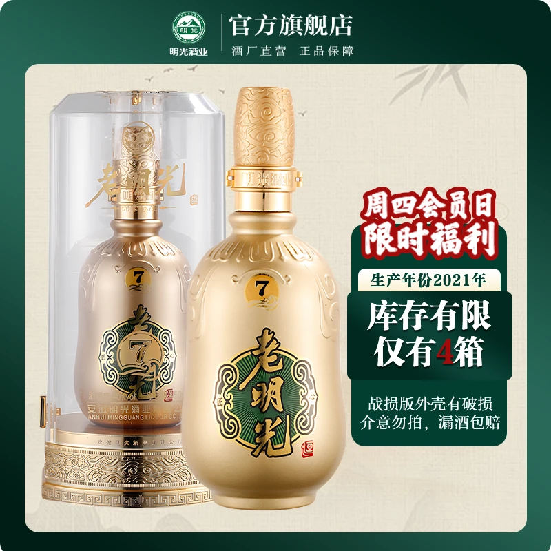 老明光【亚克力包装】绵柔7年纯手工古法工艺2021年40度450