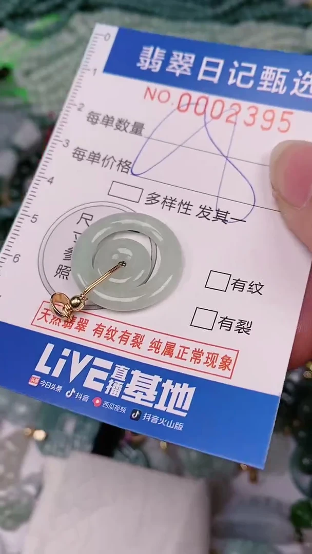 【闪购商品】翡翠颈饰未镶嵌00002395