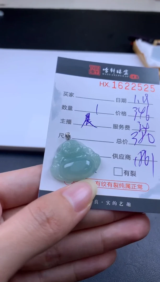 【闪购商品】翡翠挂件未镶嵌哈轩 佛公1