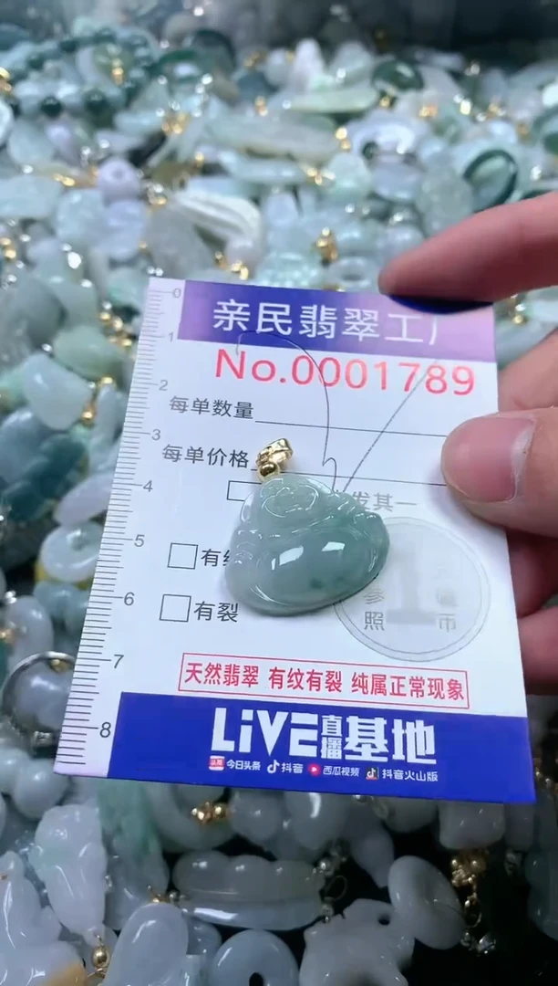 【闪购商品】翡翠吊坠(不含链)未镶嵌1789