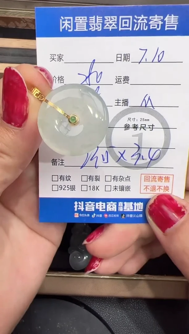 翡翠18K金镶嵌吊坠(不含链)平安扣-8785