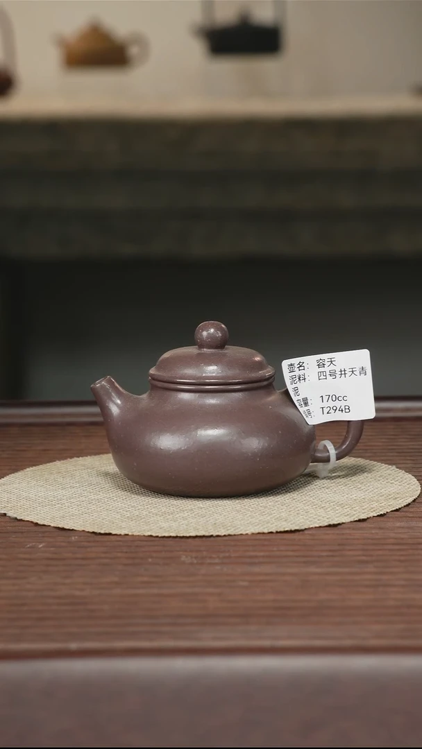 茶壶紫砂T294B 天青泥 容天 170cc