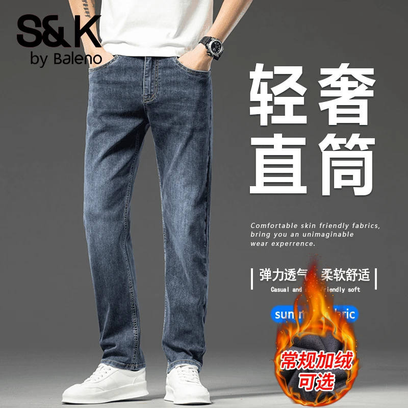 班尼路S&K秋冬加绒牛仔裤男款直筒裤男百搭轻奢弹力商务休闲长裤