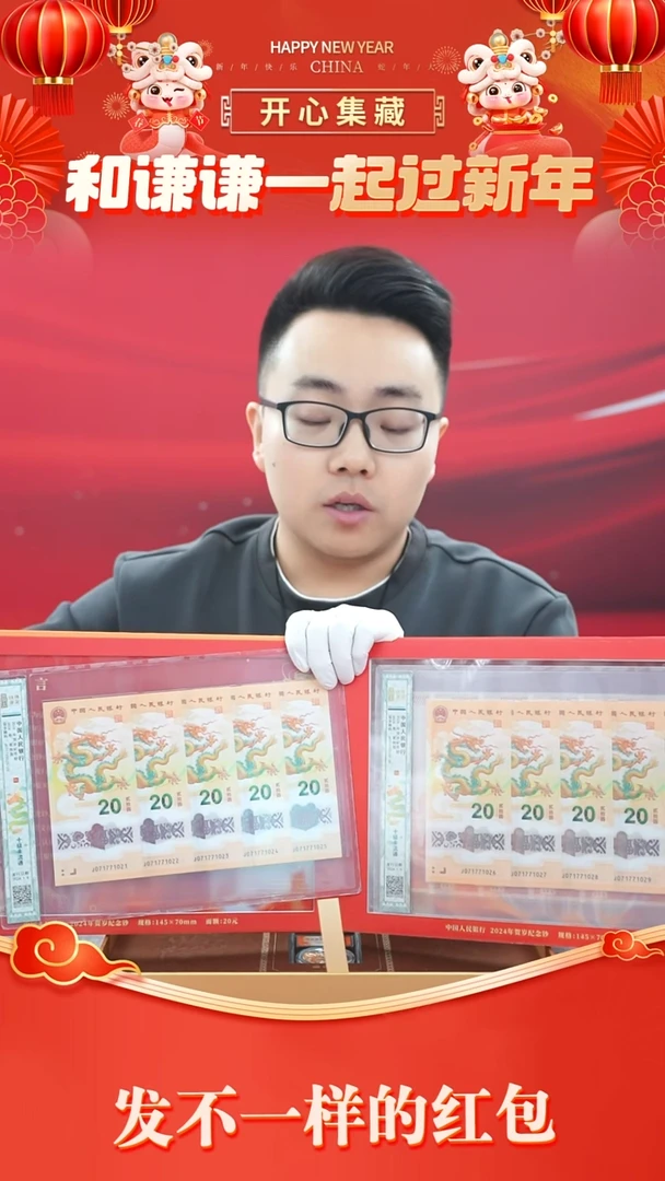 【闪购商品】塑料盛世昌隆十级未流通