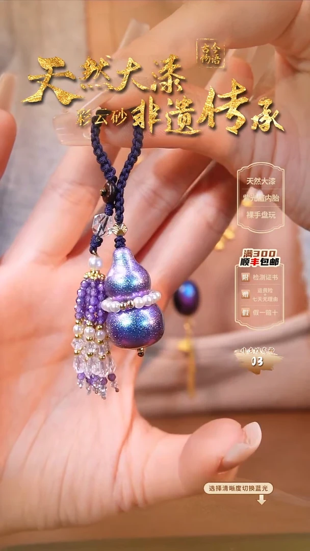 彩云砂葫芦钥匙扣-蓝眼泪