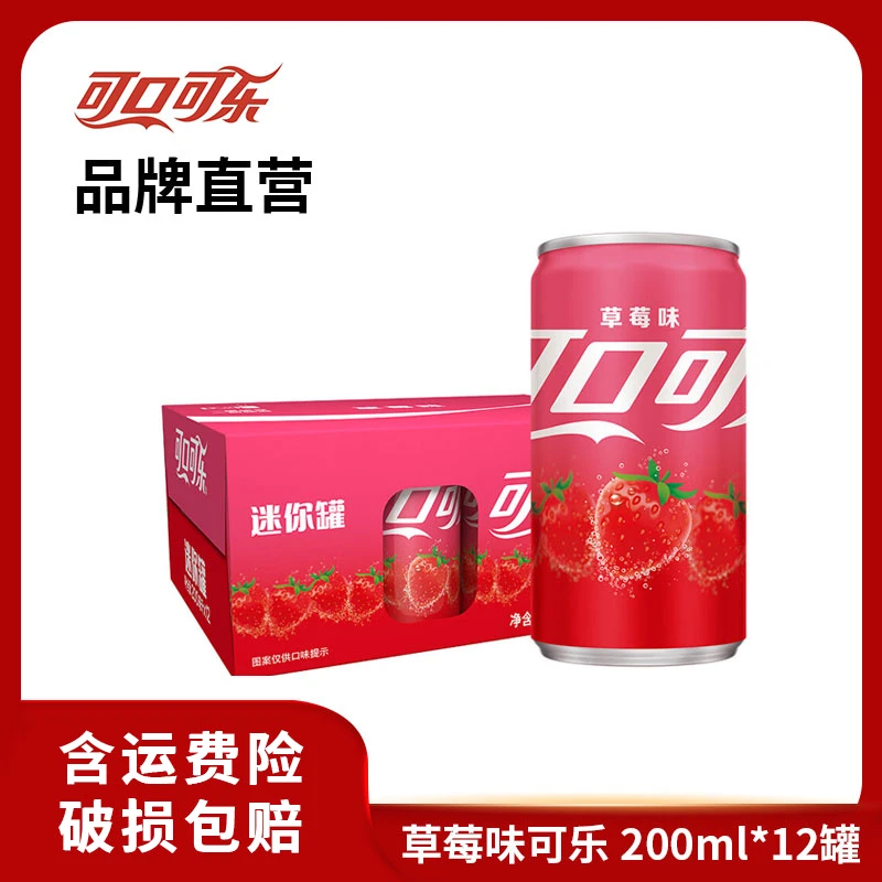 【可口可乐】草莓味经典碳酸饮料200ml*12罐即饮畅饮汽水聚餐