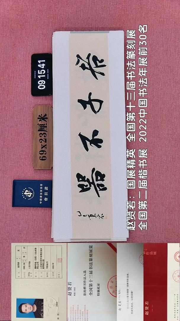 书法102    赵老师书法作品