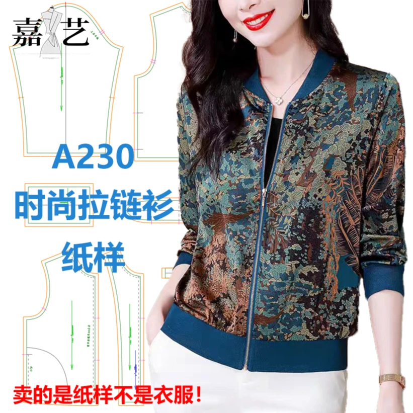 A230时尚拉链衫纸样【是图纸不是衣服】精致时尚长袖外套纸样