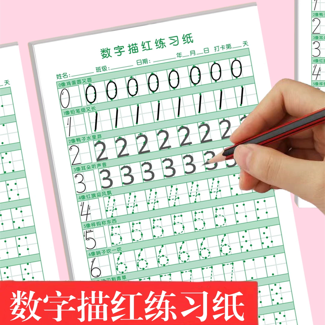 0到9数字点阵描红练字帖幼儿园幼小衔接控笔训练硬笔练字加厚护眼