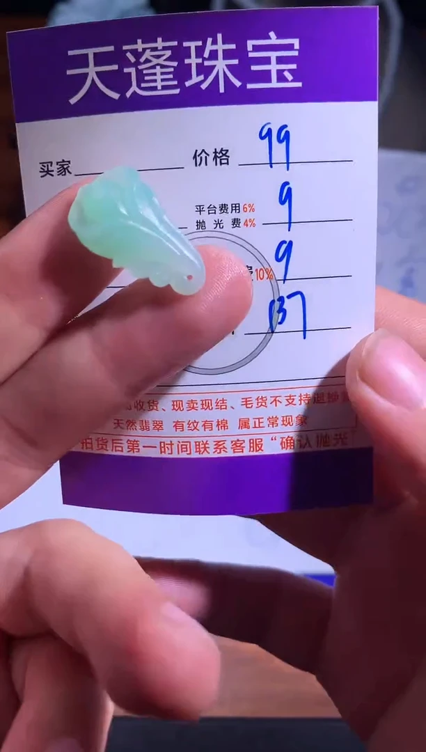 未镶嵌定制翡翠