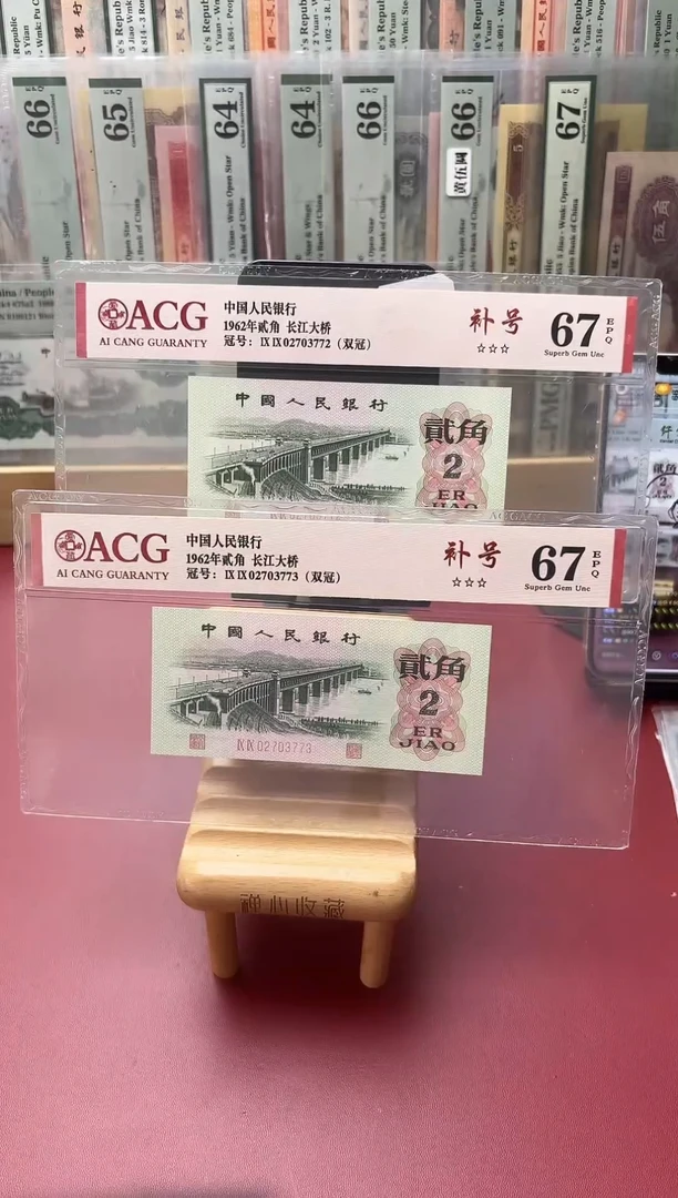 67分大桥补2连号02703772-3币