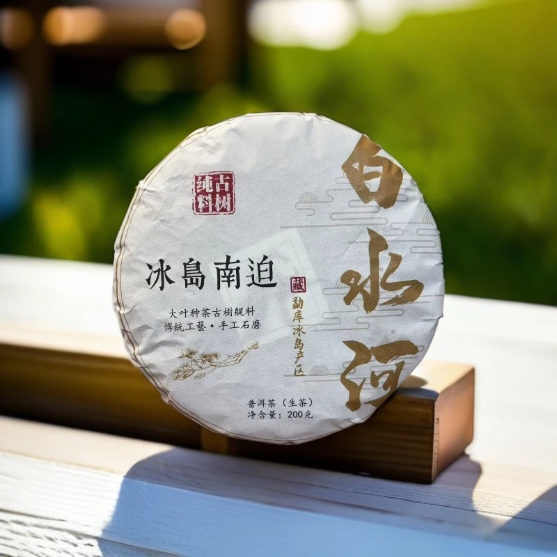 2025年冰岛南迫（白水河）普洱茶  生茶  200克