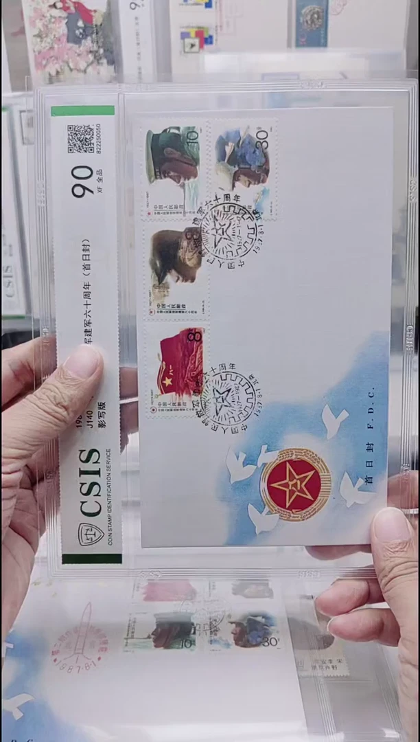J140军军六十周年       首日封