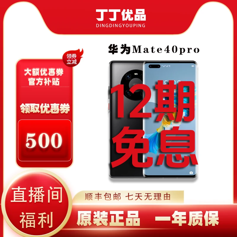 准新品 Huawei/华为 【12期免息】Mate40Pro原装正品曲屏高端商务