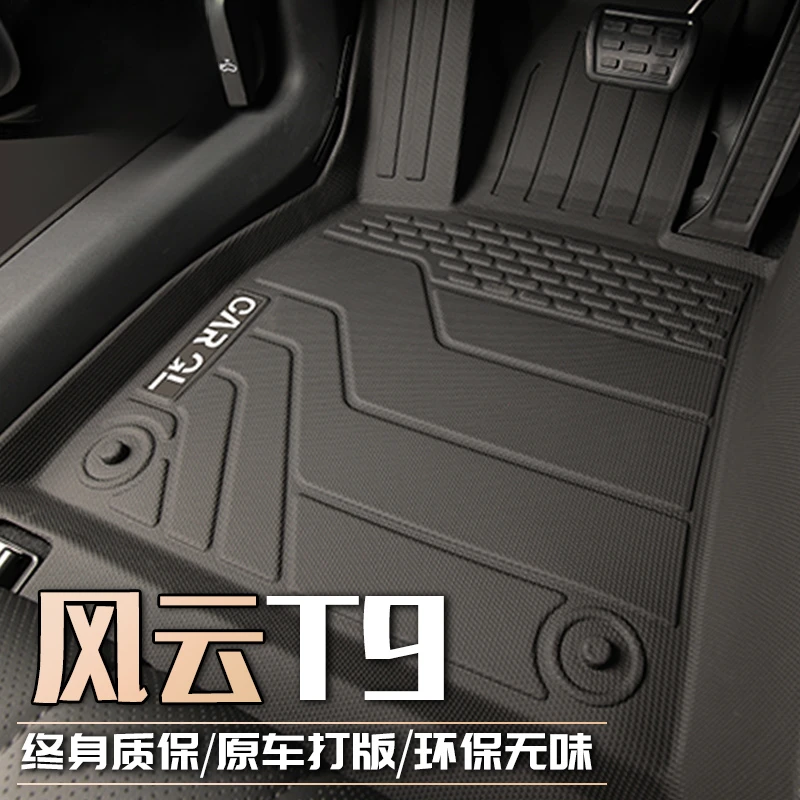 25款奇瑞风云T9专用tpe脚垫全包围车内脚垫汽车车载用品车内配件